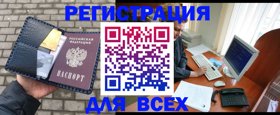 прописка законно в Заречном