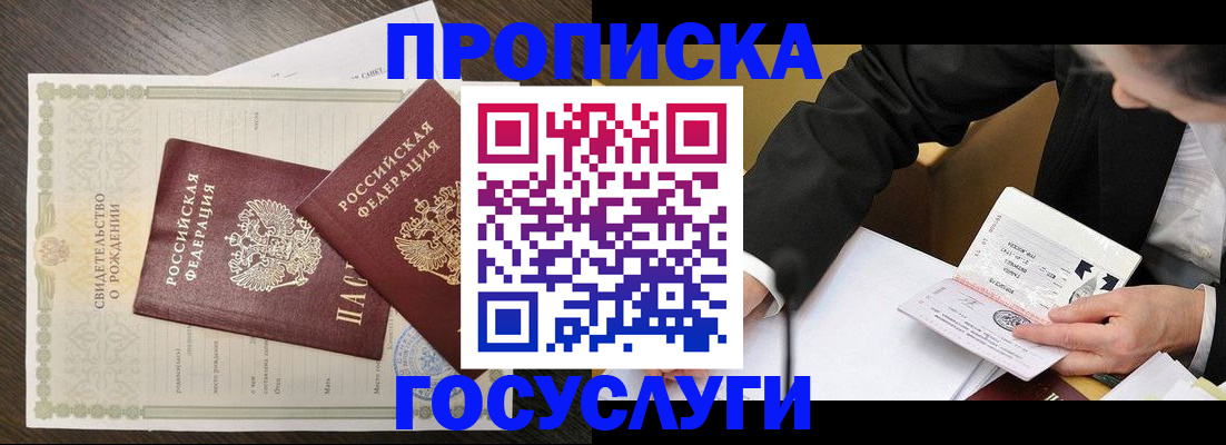 временная регистрация недорого в Заречном